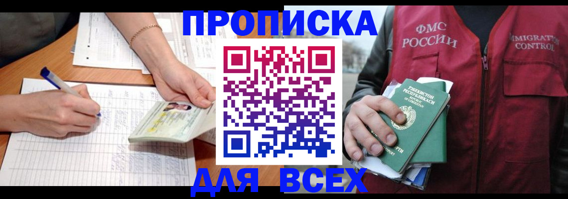 прописка для работы в Петушках