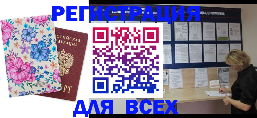 прописка законно в Петушках