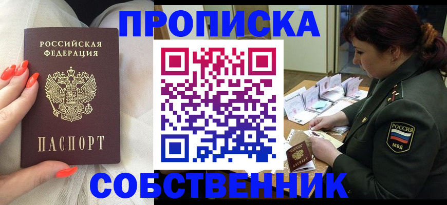 прописка законно в Петушках